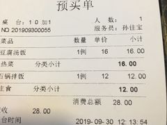 账单-鸭绿江民族饭店(总店)
