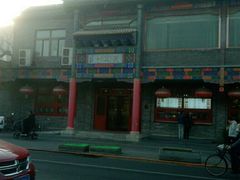 -烤肉宛饭庄(北新桥店)