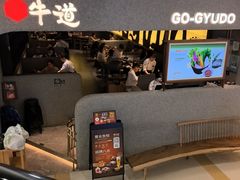 -御牛道日式烤肉料理(杭州万象城店)