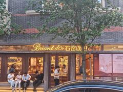 -Briant石窑面包(丰盛里店)