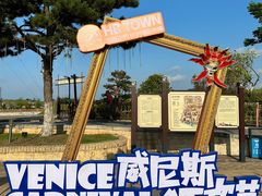 -华谊兄弟（长沙）电影小镇