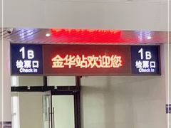 -金华站