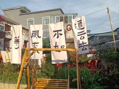 -三溪村