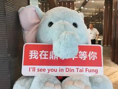 -鼎泰丰(渔阳店)