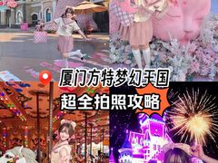 -厦门方特梦幻王国