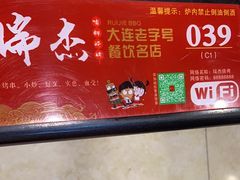 -瑞杰烧烤店·24小时营业(山东路店)