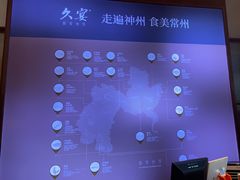 -久宴·天目湖大鱼头(恐龙园店)