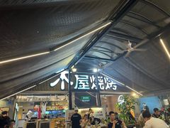 -木屋烧烤(白石洲店)