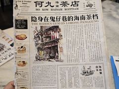 -何九海南茶店(鬼仔巷店)