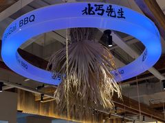 -北丐先生·野馄饨烧烤(泰达E街区店)