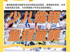 -童程童美·信息学竞赛·机器人编程·少儿编程(通州万达校区)