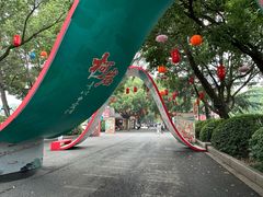 -鲁镇