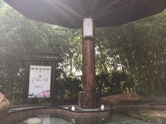 -威海天沐度假区温泉