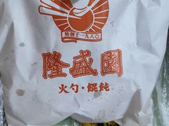 -隆盛园火勺馄饨面(兴工店)