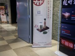 -寿奶茶·鲜奶与茶(合生汇购物中心店)