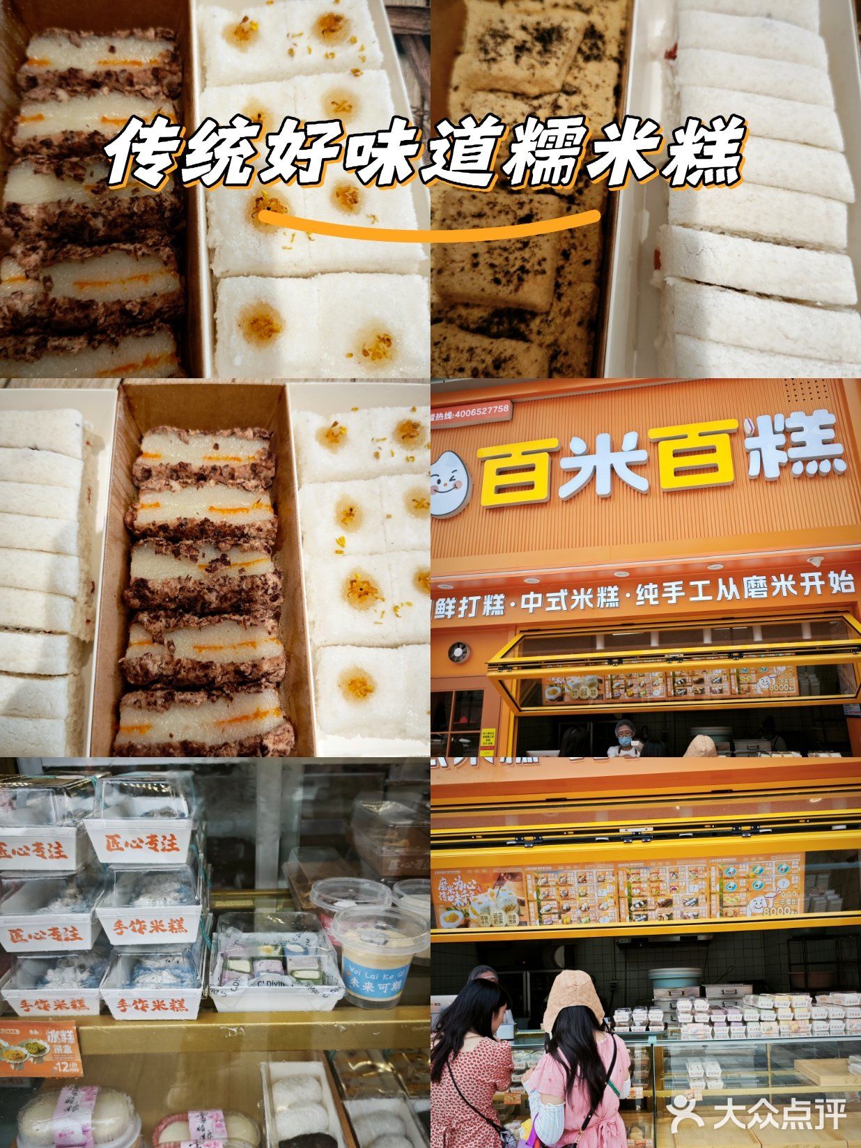 宝藏发糕店
