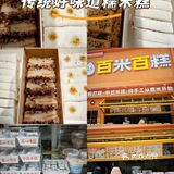 宝藏发糕店