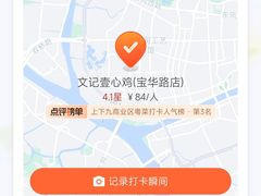 -文记壹心鸡(宝华路店)
