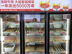 自助取餐区-大斌家串串火锅(汇一城店)