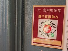-GOIN CAFE 光阴咖啡馆