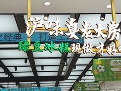 -真老大房(南京东路店)
