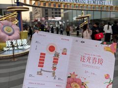 -杭州湖滨in77