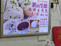 -腾元生煎(西华路店)