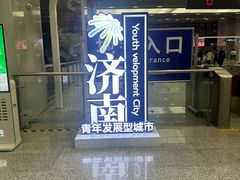 -济南喜来登酒店