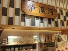 -泸溪河桃酥(金坛吾悦广场店)