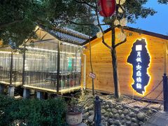 -醉月城西昌火盆烧烤(天府店)