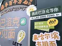 -老鼎丰(靖宇街总店)