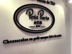 -PETIT PARIS 小巴黎(凯德1818店)