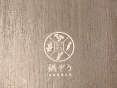 -鍋ぞう(新宿西口店)