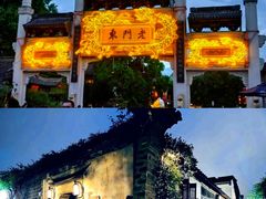 -老门东历史文化街区