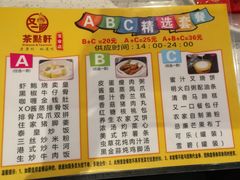 -又一间茶点轩(百汇广场店)