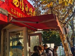 -王记西鎮电烤肉(汶上路店)