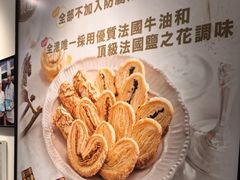 -曲奇童话(尖沙咀店)