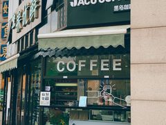 门面-卖呆儿咖啡(望京店)