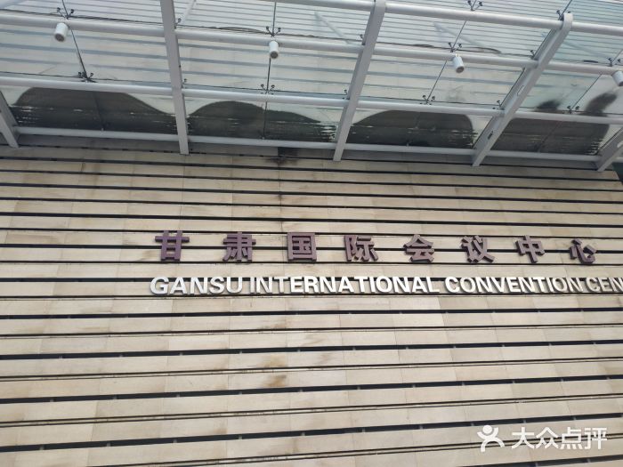 甘肃国际会展中心图片