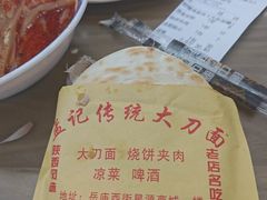-孟记传统大刀面(星源商城店)