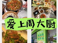 -周大厨辣椒炒肉(巨龙路店)