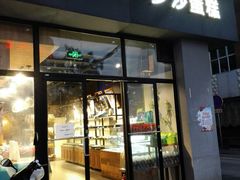 门面-罗莎蛋糕(南门口店)