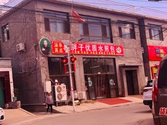 -胖子老牌优质水煎包