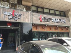 -鸣记脆皮烤鱼·海鲜烤鱼(三八广场店)