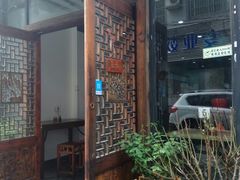 门面-随柳居·苏式小吃(建新巷店)