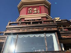 -大匠工房古船木艺术餐厅·猪肚鸡专门店(长白仙岛店)