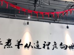 -贰重天冰煮羊自助火锅(东坝店)