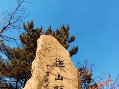 -沈阳辉山风景区