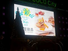 -深圳龙华星河COCO City(民治店)