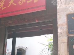 -马家大院